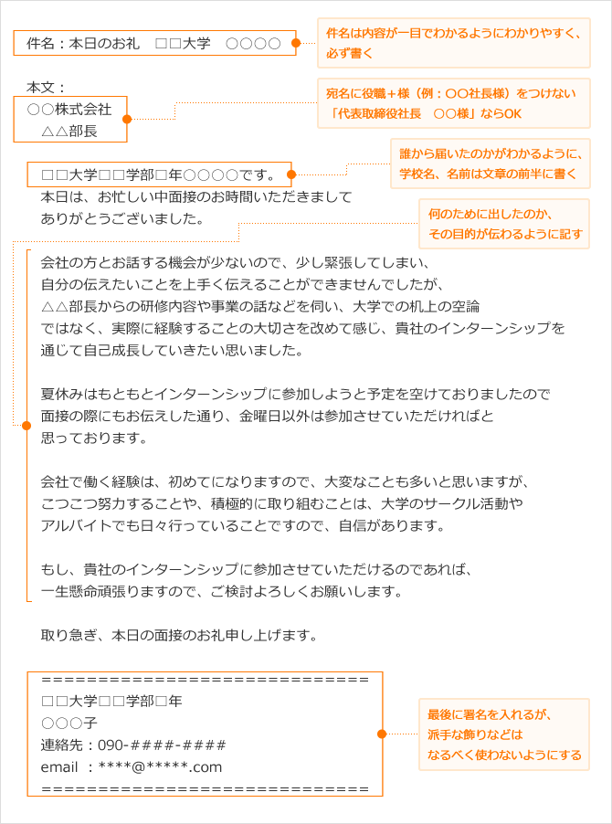 インターンシップの選考後のお礼状サンプル